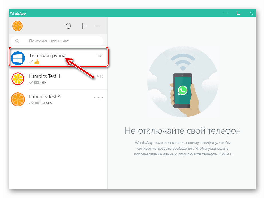 WhatsApp pre PC spúšťa program Messenger, choďte do skupiny, do ktorej chcete pridať účastníka