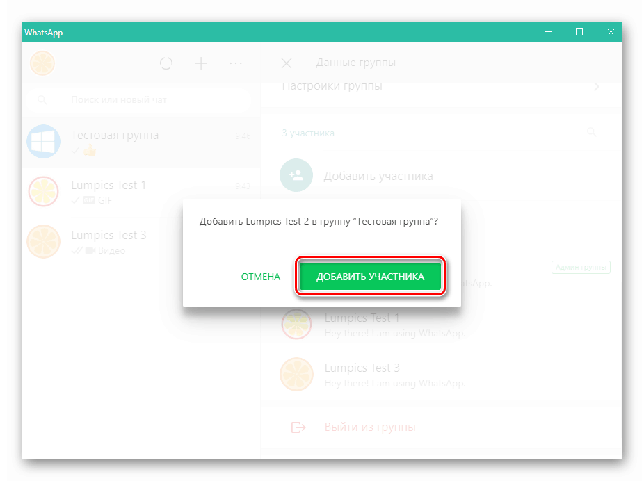 WhatsApp pre PC potvrdenie žiadosti o pridanie člena do skupinového chatu