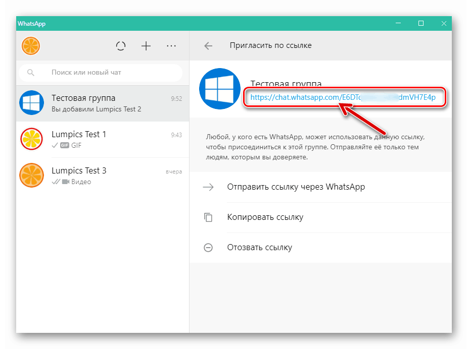 Okno WhatsApp pre PC na prácu s funkciou Pozvať prostredníctvom prepojenia