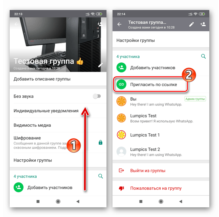 Funkcia WhatsApp pre Android Pozvať na odkaz na obrazovke Údaje skupiny