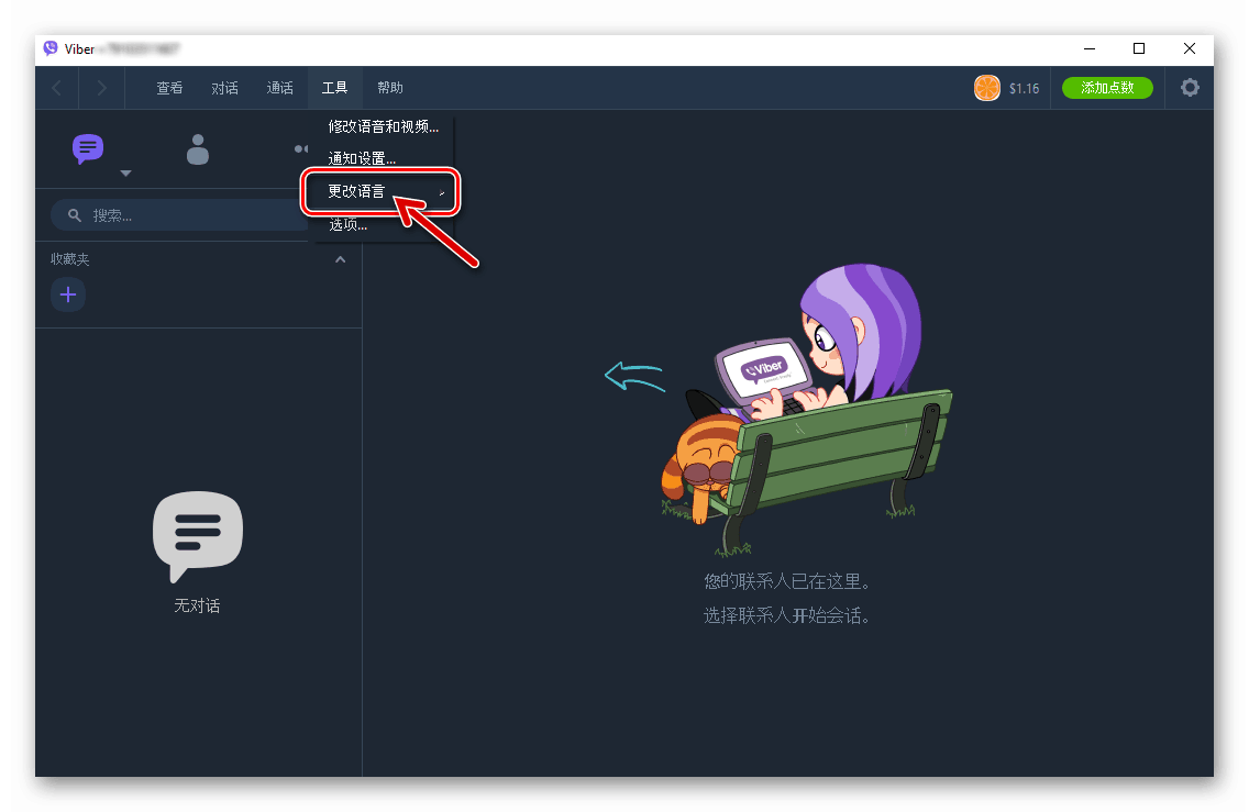 Viber pre Windows je položka v ponuke aplikácií, ktorá vám umožňuje zmeniť jazyk rozhrania aplikácie Messenger