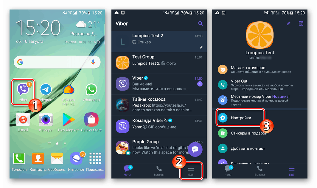 Viber за Android отидете в настройките на месинджъра, за да промените вашия телефонен номер