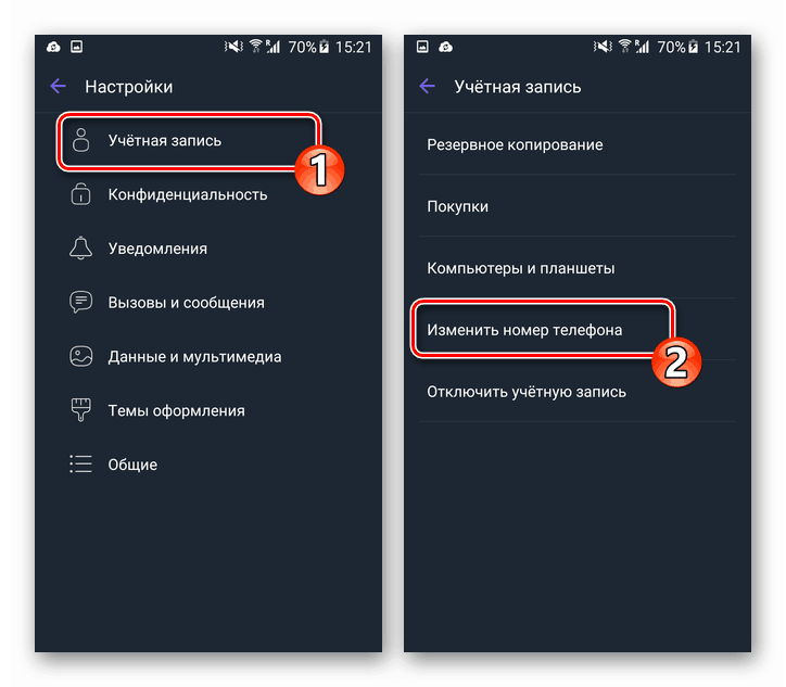 Профил на Viber за Android раздел в Настройки на месинджъра, елемент Смяна на телефонния номер