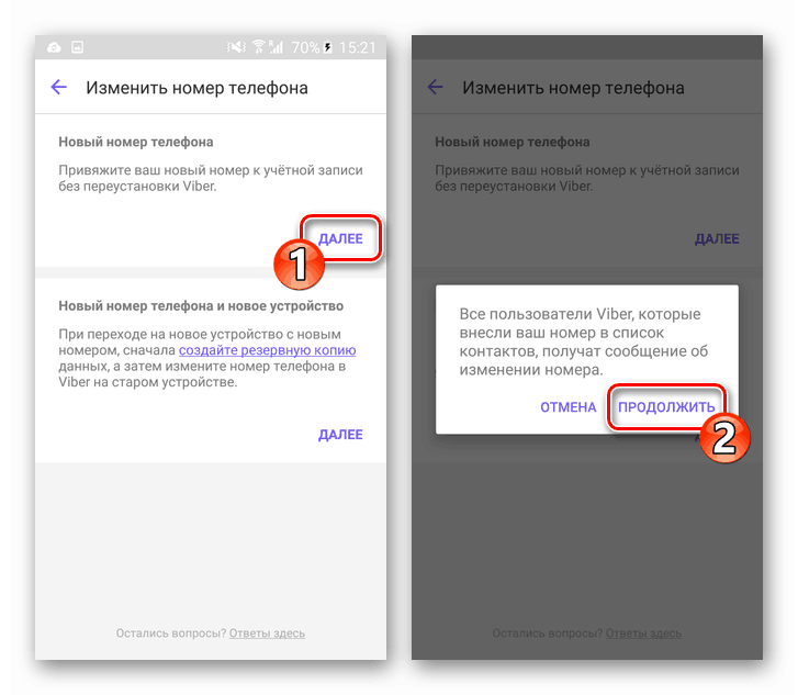Viber за Android започна процедурата за подмяна на телефонния си номер в месинджъра без промяна на смартфона