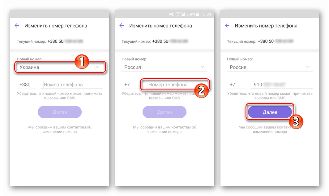 Промяна на акаунта в Viber за Android, въведете нов телефонен номер