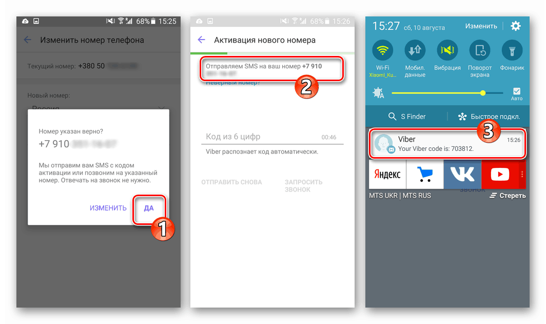 Viber за Android проверка на точността на новия номер, в очакване на SMS с код за активиране