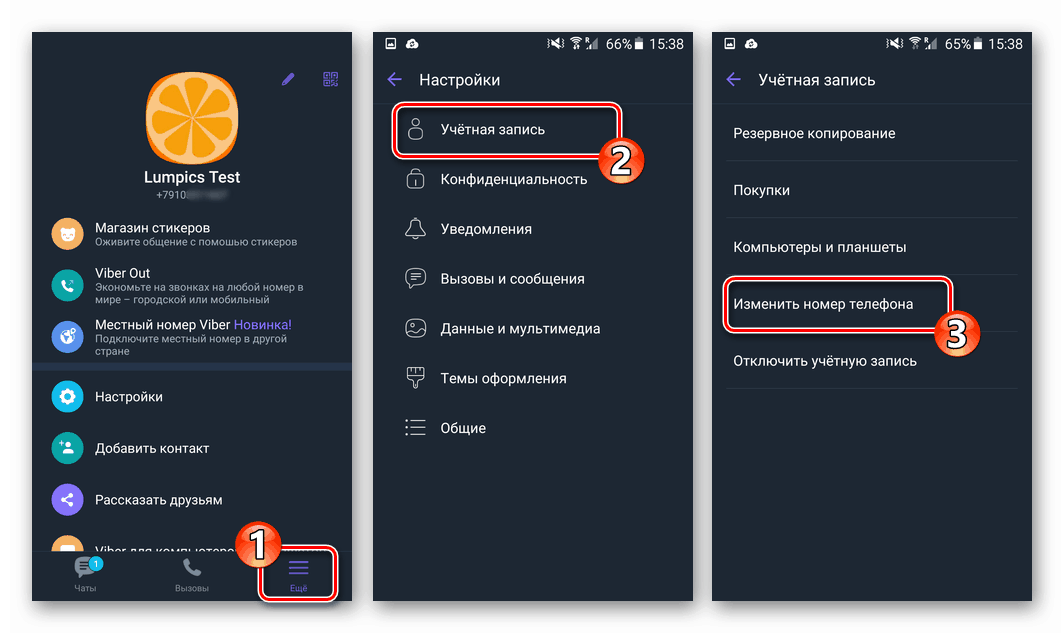 Viber за Android функция Промяна на телефонния номер в настройките на Messenger