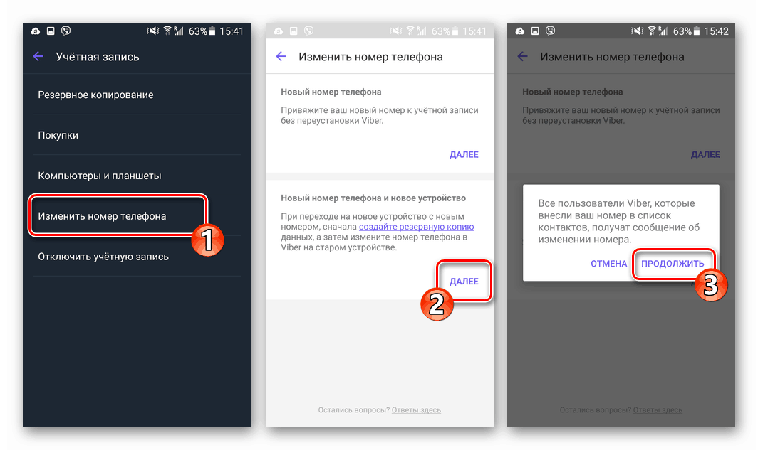 Можно ли поменять номер. Как изменить номер телефона. Как изменить номер телефона в телефоне. Поменяла номер телефона. Изменение номера в вайбере.