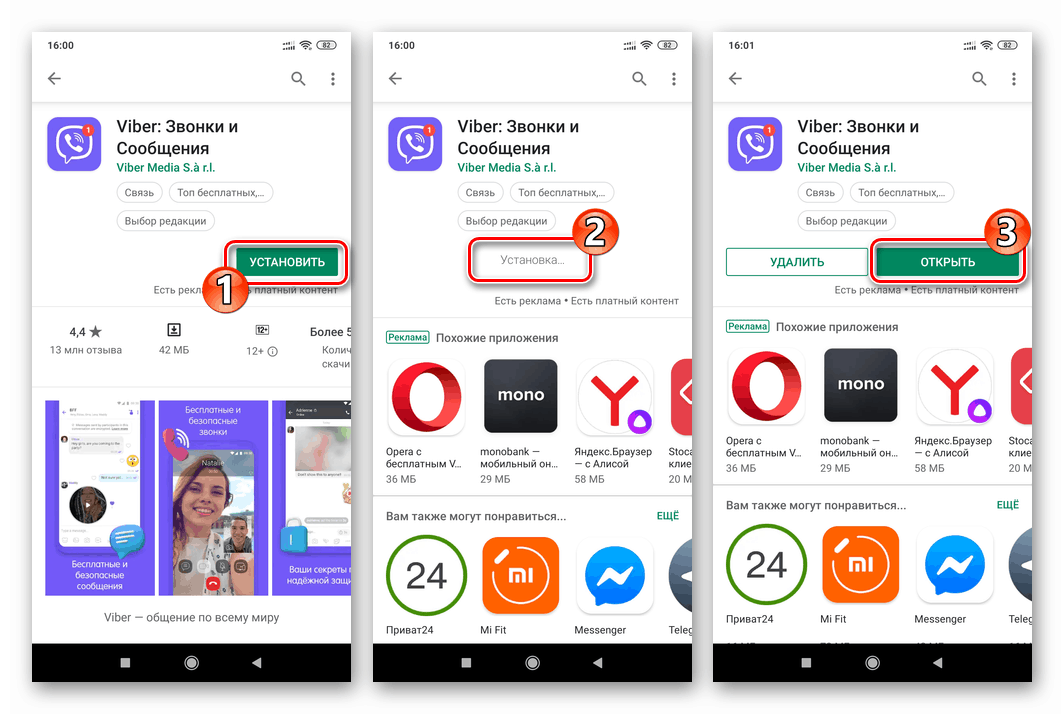 Viber за Android инсталиране на пратеника на смартфон от Google Play Store