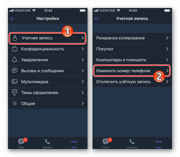 Елемент Viber за iOS Променете телефонния номер в секцията Настройки на акаунта на месинджъра