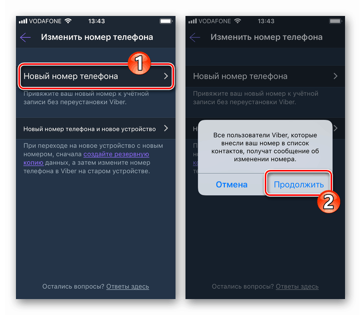 Viber за iOS започва процедурата за промяна на вашия телефонен номер в месинджъра