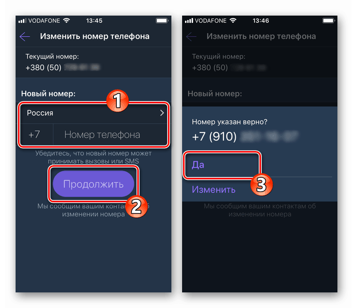 Viber за iOS въвежда нов телефонен номер в месинджъра