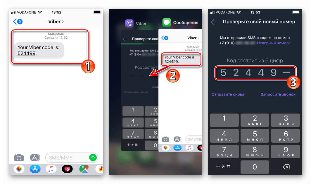 Viber за iOS получаване и въвеждане на код за активиране на нов номер в месинджъра
