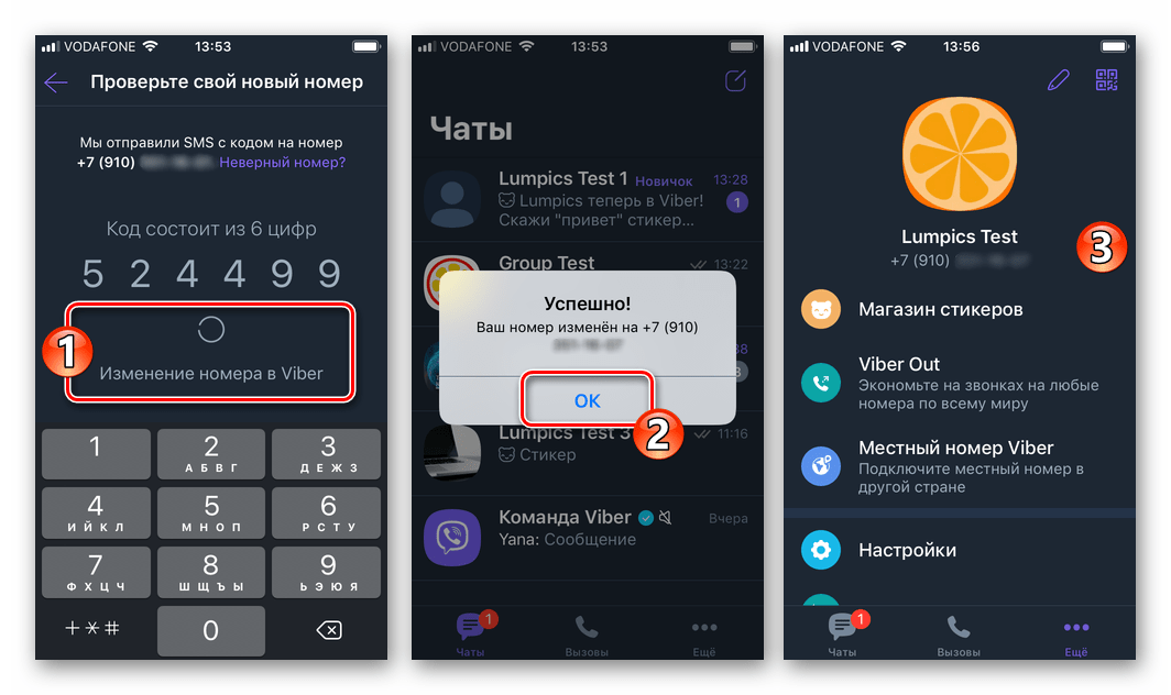 Viber за iOS процеса на подмяна на вашия телефонен номер в месинджъра и резултата