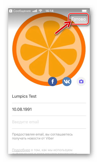 Екран Viber за iOS с информация за регистрация след активиране на месинджъра