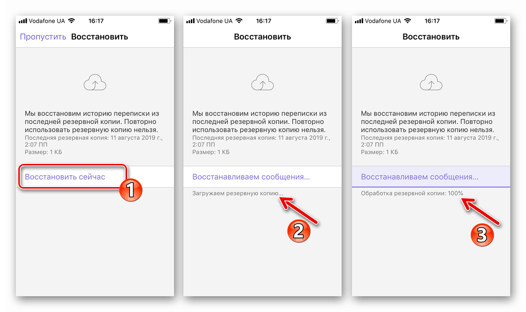 Viber за iOS възстановяване на историята на кореспонденцията в месинджъра с нов номер и на новия iPhone