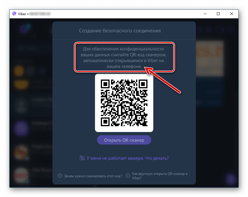 Viber за Windows създава сигурна връзка между пратеника на смартфона и компютъра