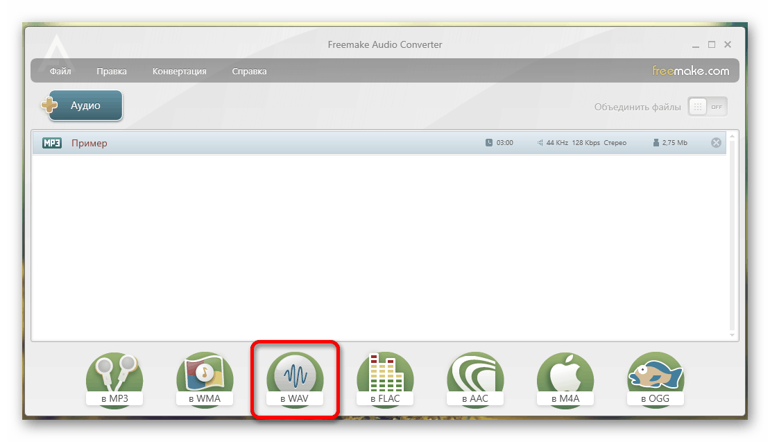 Vyihodnoy-format-fayla-v-freemake-audio-pretvornik