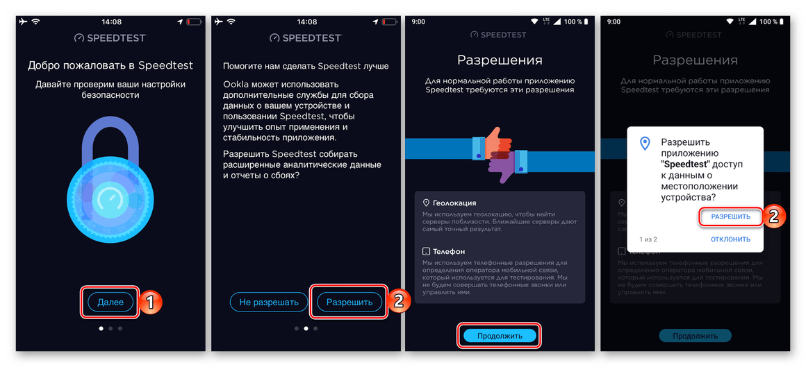 Дайте разрешения за приложението Speedtest.net на телефони Android и iOS