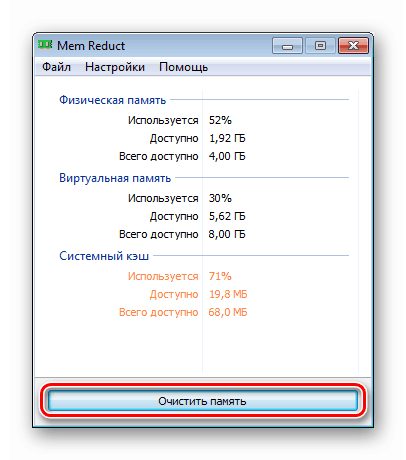 Почните да очистите предмеморију меморије у Мем Редуцт