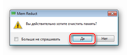 Потврда почетка чишћења предмемориране меморије у програму Мем Редуцт