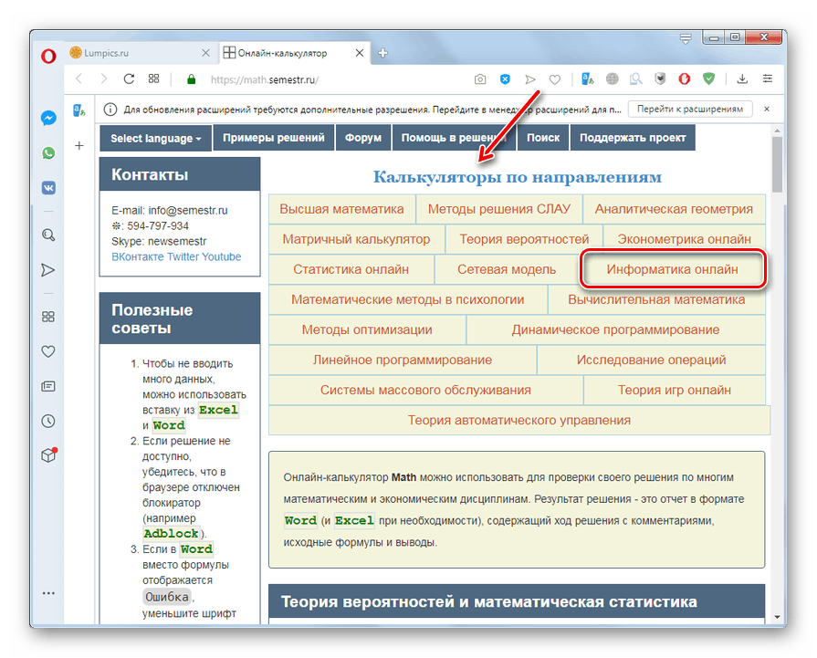 Идите на одељак Рачунарска наука на мрежи на сервису Матх.Семестр у прегледачу Опера