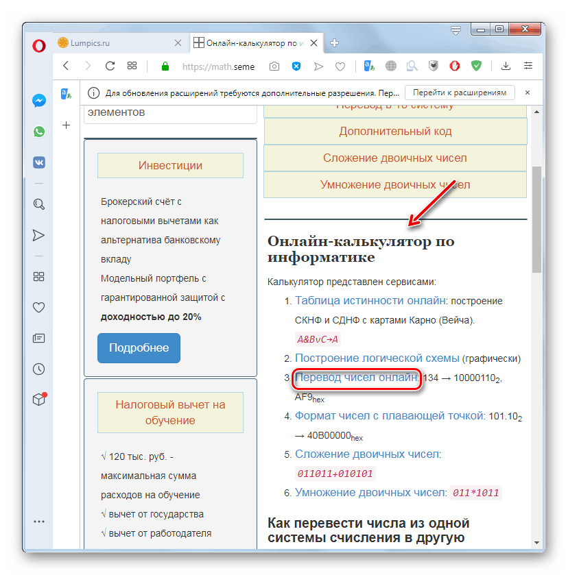 Идите на одељак Превођење бројева на мрежи на сервису Матх.Семестр у прегледачу Опера