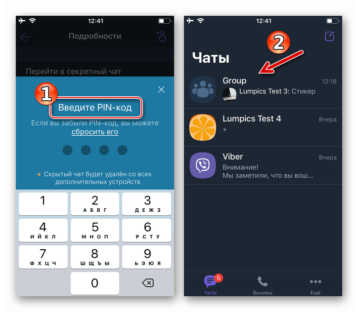 Viber за iPhone Скриването на диалог или група от менюто Информация и настройки е завършено