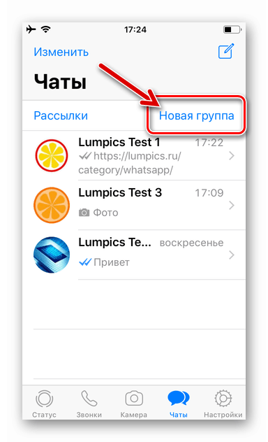 Как создать группу в ватсапе пошагово. Как создать группу в ватсапе на айфоне. Как создать группу в Ватсапп айфон. Как создать группу в ватсап на айфоне. Создать группу в ватсапе на айфоне.