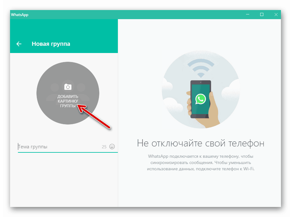 Whatsapp for Windows pridáva pri vytváraní obrázok skupiny