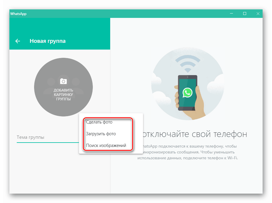 WhatsApp pre Windows Výber spôsobu odovzdania skupinového obrázka