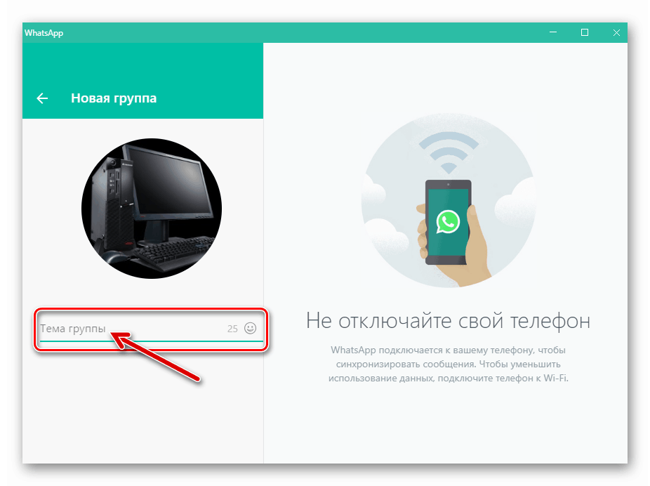 WhatsApp pre Windows zadajte názov skupiny, ktorú chcete vytvoriť