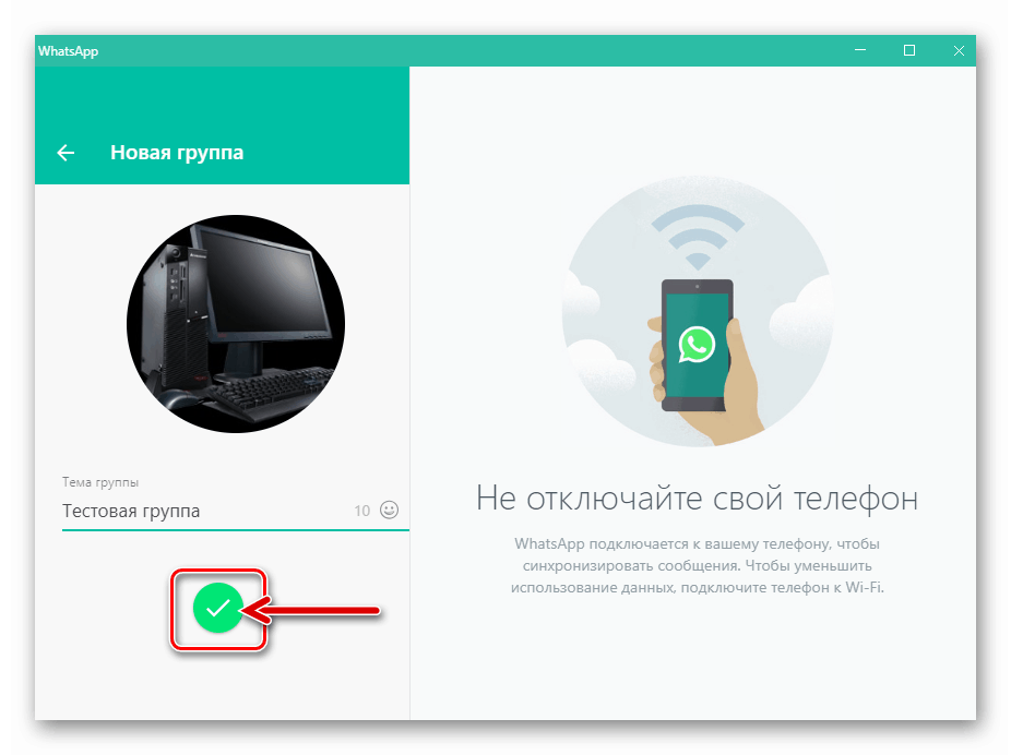 Whatsapp for Windows skupina pripravená na vytvorenie