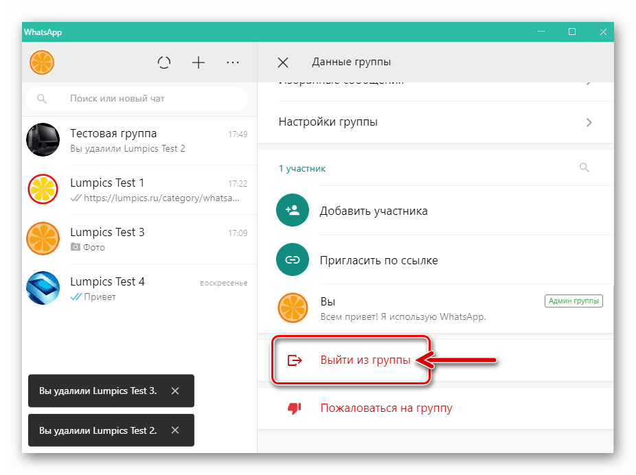 Как поменять админа в группе ватсап. Как удалить группу в ватсапе. Какиудалить группу в ватсап. Как удалить руппцв ватсапе. Удалить группу в ватсапе как админ.