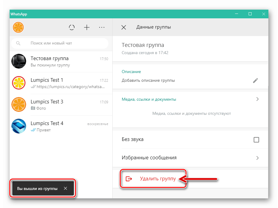 WhatsApp pre Windows odstráni skupinu po jej ukončení
