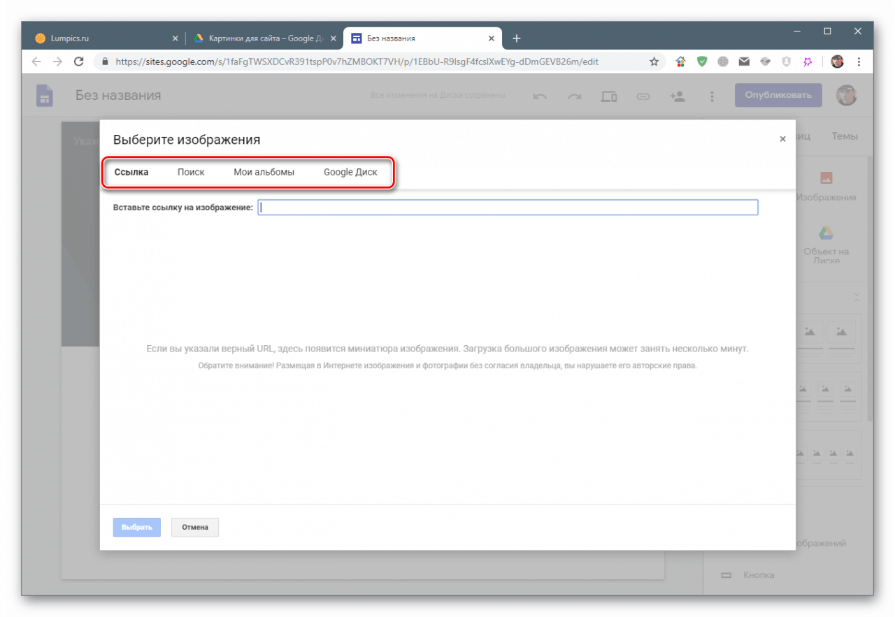 Možnosti za vstavljanje slik za ikone spletnega mesta v Google Sites