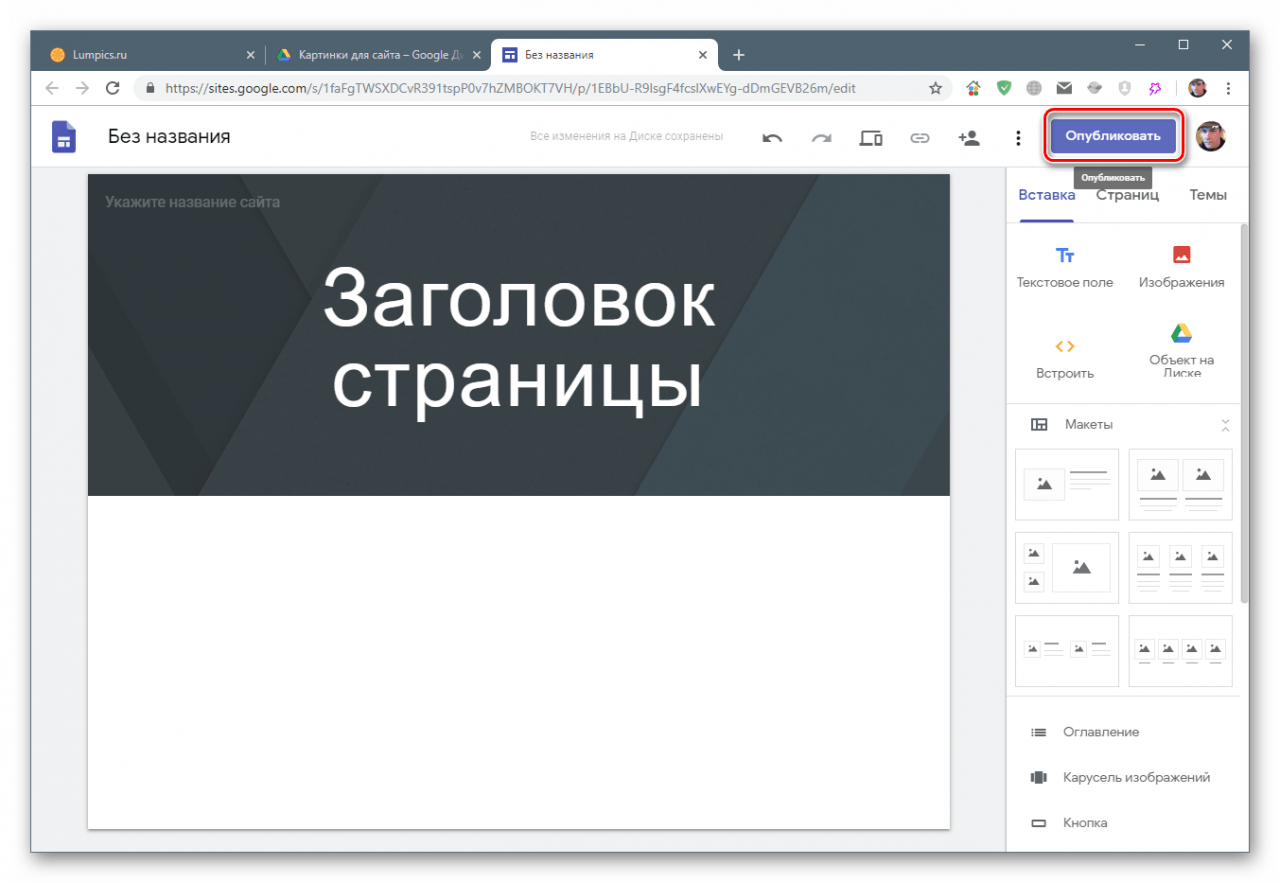 Objava spletnega mesta za uporabo ikone na Google Sites