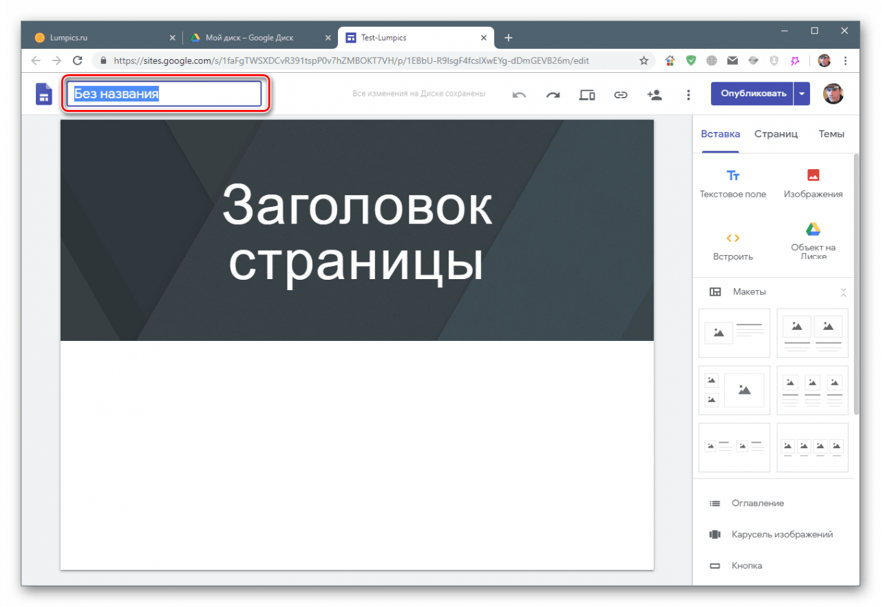 Prehod na spremembo imena spletnega mesta na Google Sites