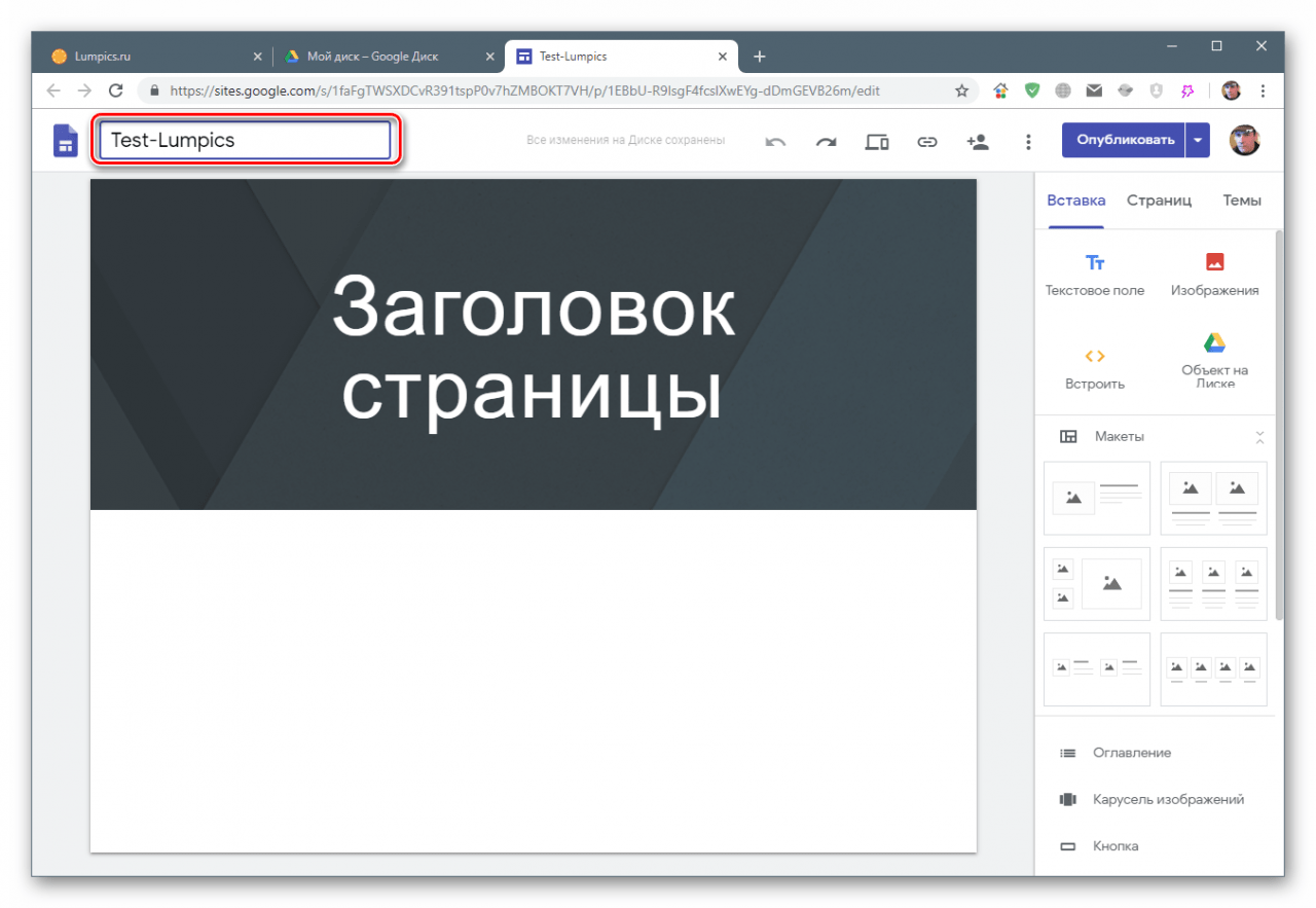 Spremenite ime spletnega mesta v Google Sites