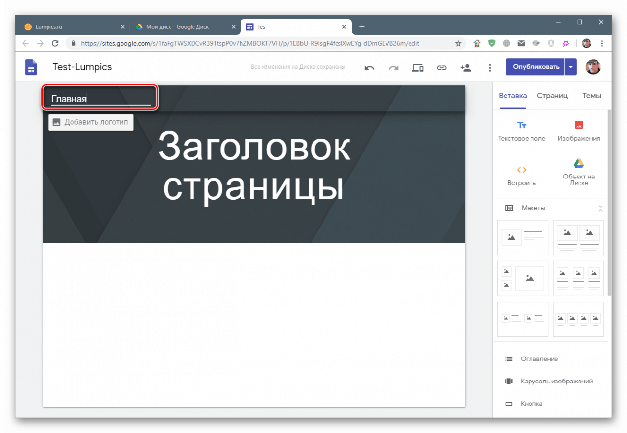 Spremenite naslov strani v Google Sites
