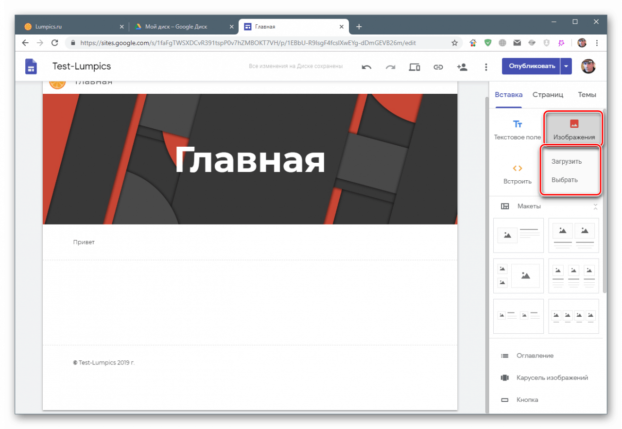 Pojdite na vstavljanje slike na strani spletnega mesta v Google Sites
