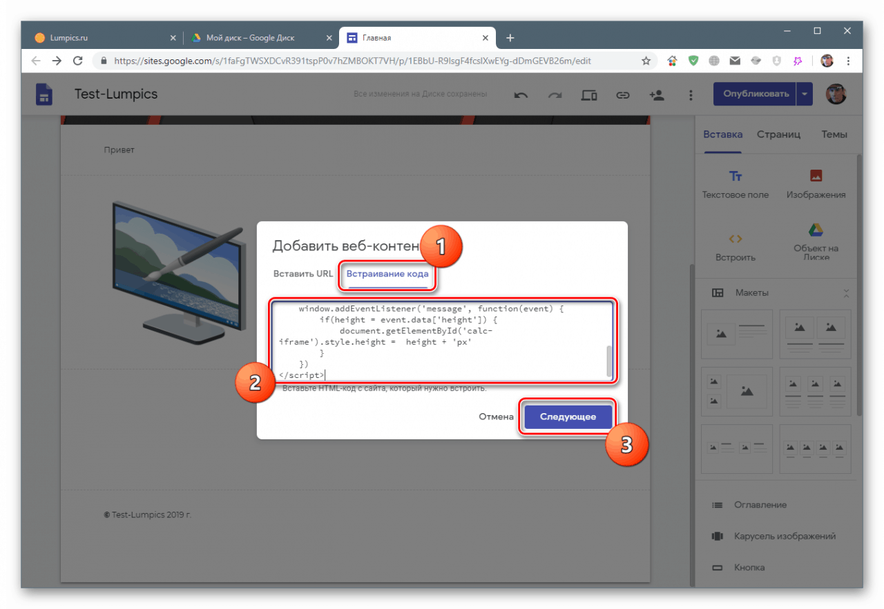 Vstavite kodo widgeta v polje za vnos v Google Sites