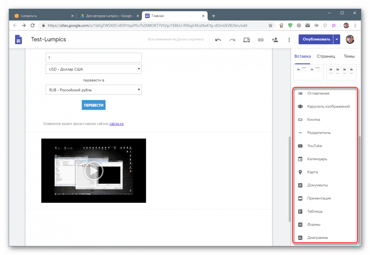 Na stran spletnega mesta v Google Sites vstavite vnaprej določene bloke