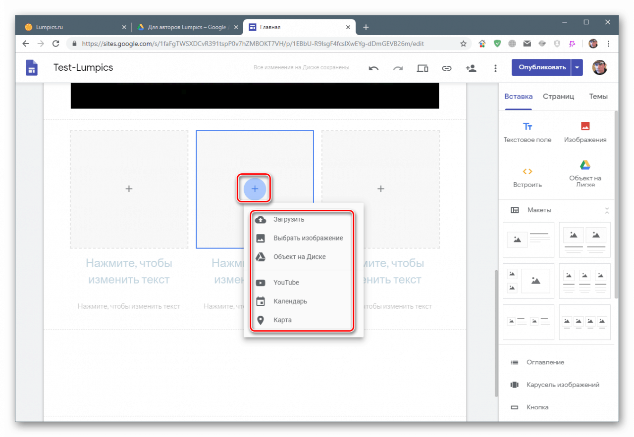Dodajanje predmetov v postavitev spletnega mesta na Google Sites