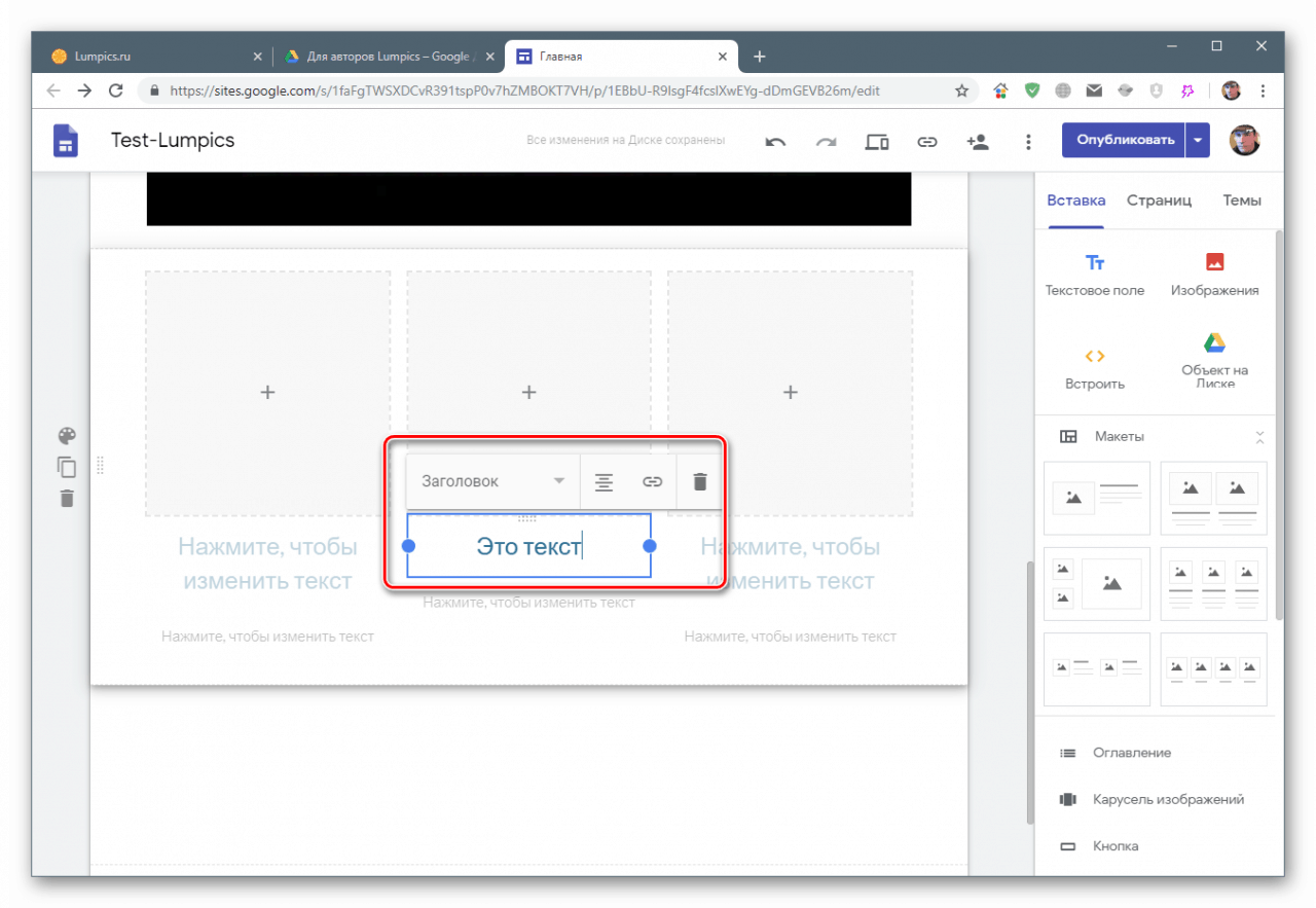 Urejanje besedila v postavitvi spletnega mesta na Google Sites