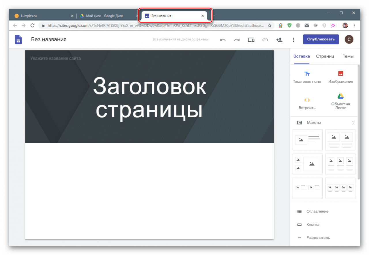 Konstruktor Google Sites
