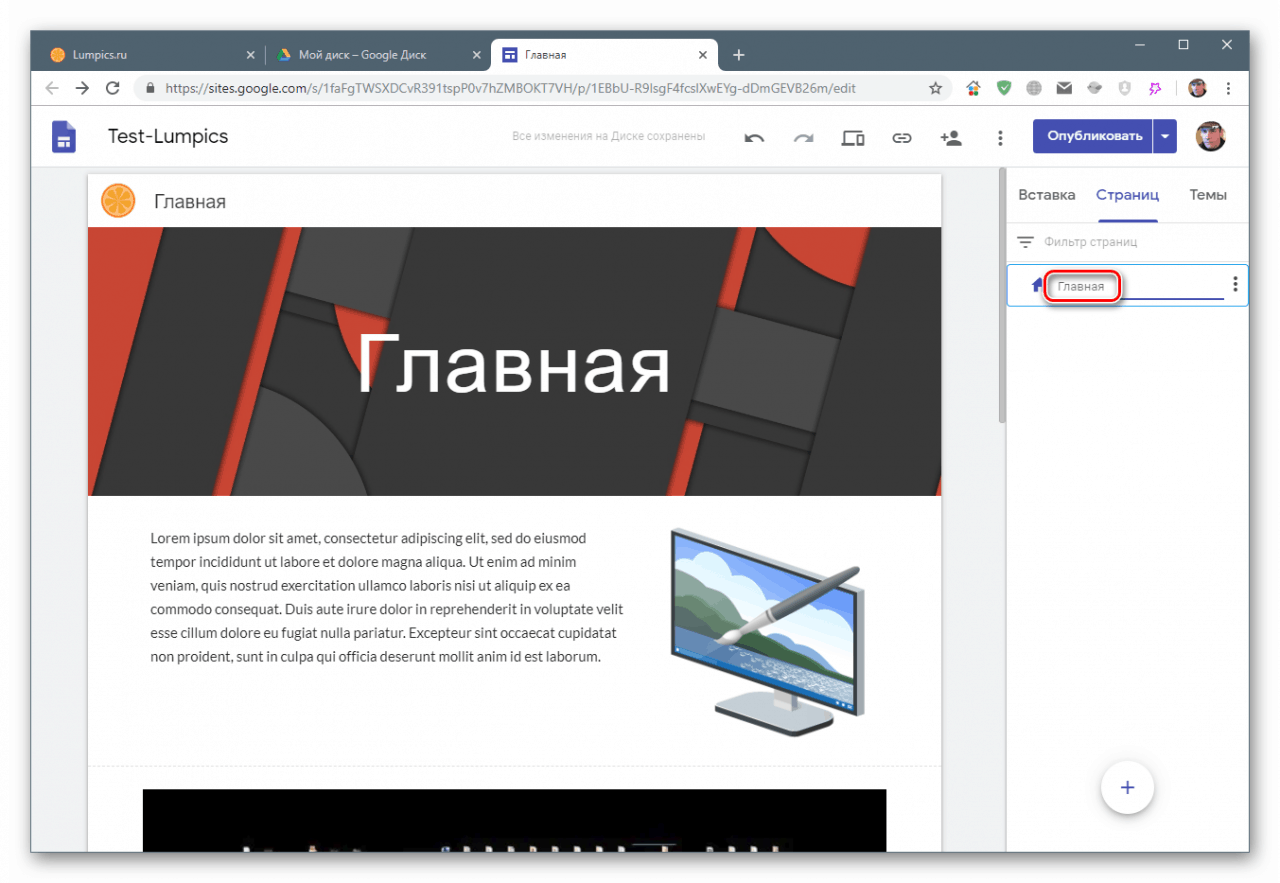 Preimenovanje strani spletnega mesta na Google Sites