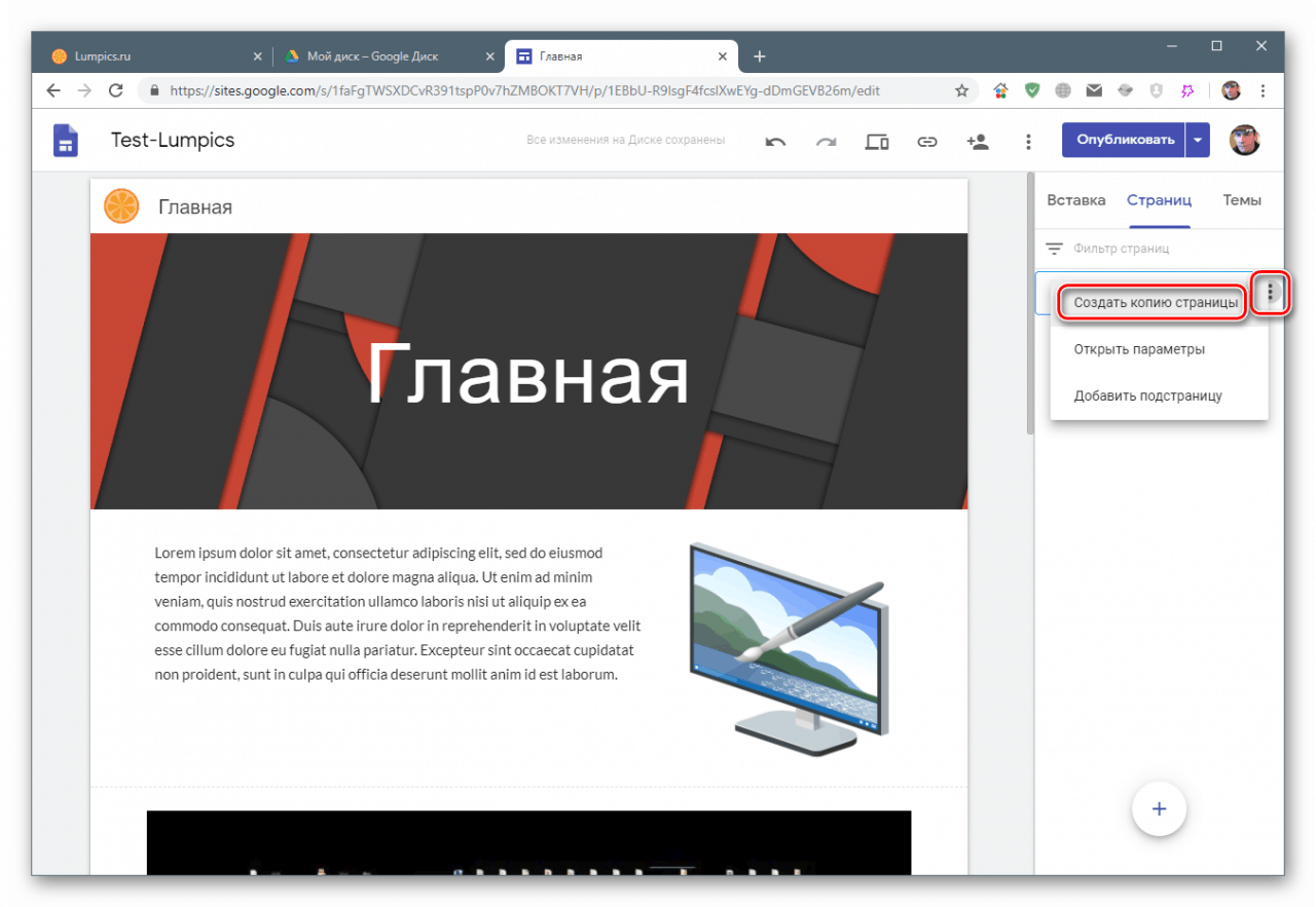 Ustvarite kopijo strani spletnega mesta na Google Sites