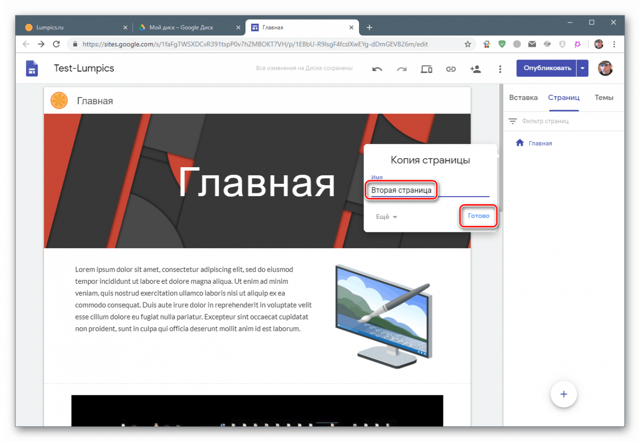 Preimenujte kopijo strani na Google Sites