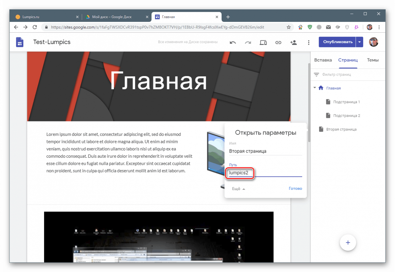 Nastavitev poti za stran spletnega mesta na Google Sites